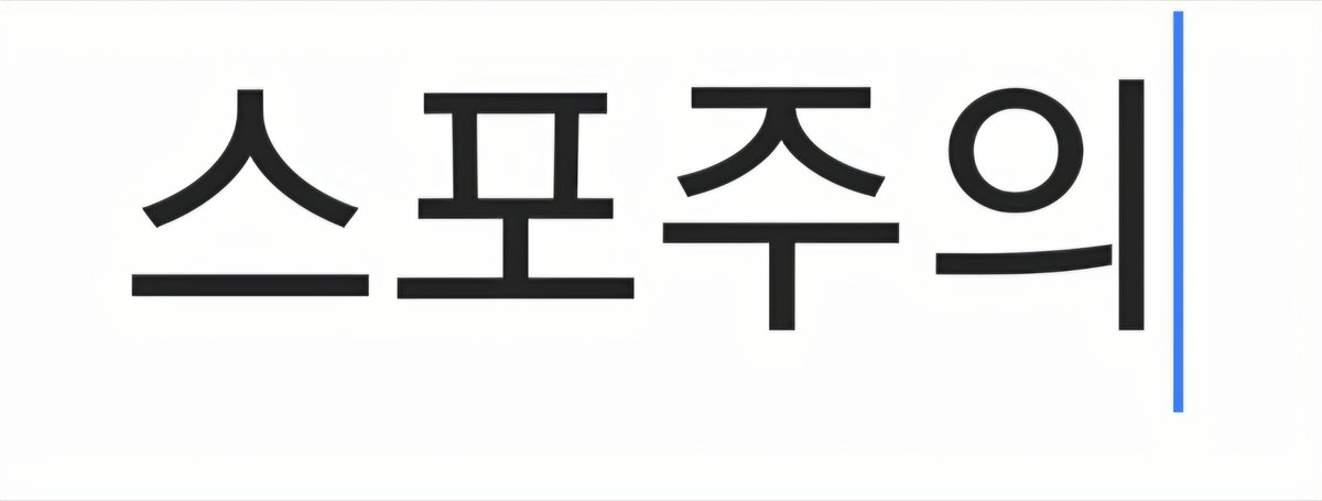 hyun_noo1's tweet photo. 진짜 주한이 이 갭이 너무 좋아... 앞에선 저런말투 쓰고 속으론 저렇게 생각하고있다는게 아 아가야... https://t.co/ChgB2ZaNKd