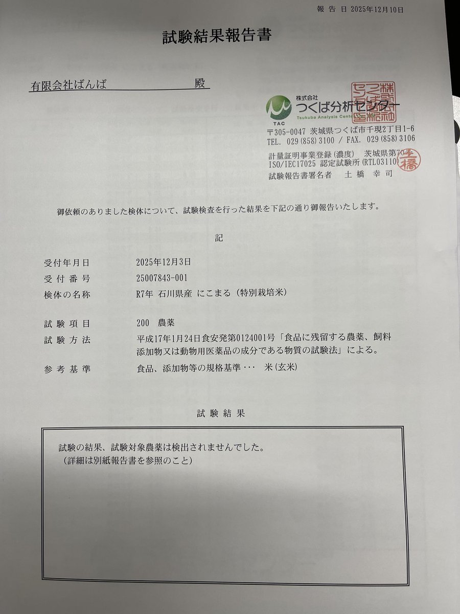 banba_rice's tweet photo. ＃にこまる
＃人気のお米
＃安心のお米
令和8年産から無農薬有機栽培のコシヒカリの栽培を続けられなくなり、

代わりのお米として、
畦畔除草では、除草剤を4月と8月頃の２回しますが、

田んぼの中では、投げ込み除草剤1回だけで、「にこまる」という品種のお米をこだわり抜いて育てています。 https://t.co/9bHT5udMQ2