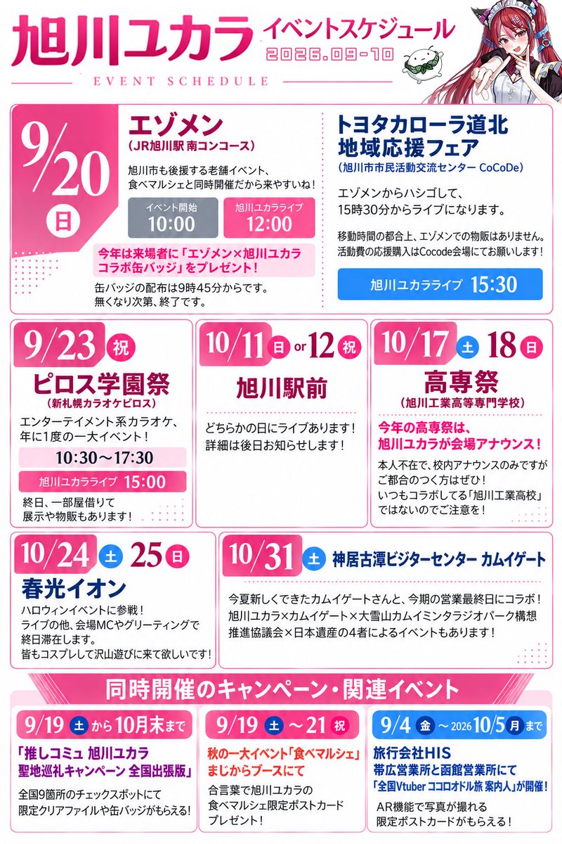 YukaraAsahikawa's tweet photo. 【今後のスケジュール】

🌽9月20日（日）
エゾメン（JR旭川駅 南コンコース）
トヨタカローラ道北 地域応援フェア（cocode）

🌽9月23日（祝）
ピロス学園祭（新札幌カラオケピロス）

🌽10月11日（日）or 12日（祝）
旭川駅前にて、どちらかの日にライブあります！

🌽10月17日（土）18日（日）
高専祭（旭川工業高等専門学校）

🌽10月24日（土）25日（日）
春光イオン

🌽10月31日（土）
神居古潭ビジターセンター カムイゲート

一部変更や情報の追加がございます❣️

来場特典の無料ノベルティがたくさんあるお得な秋〜🍁🍂
