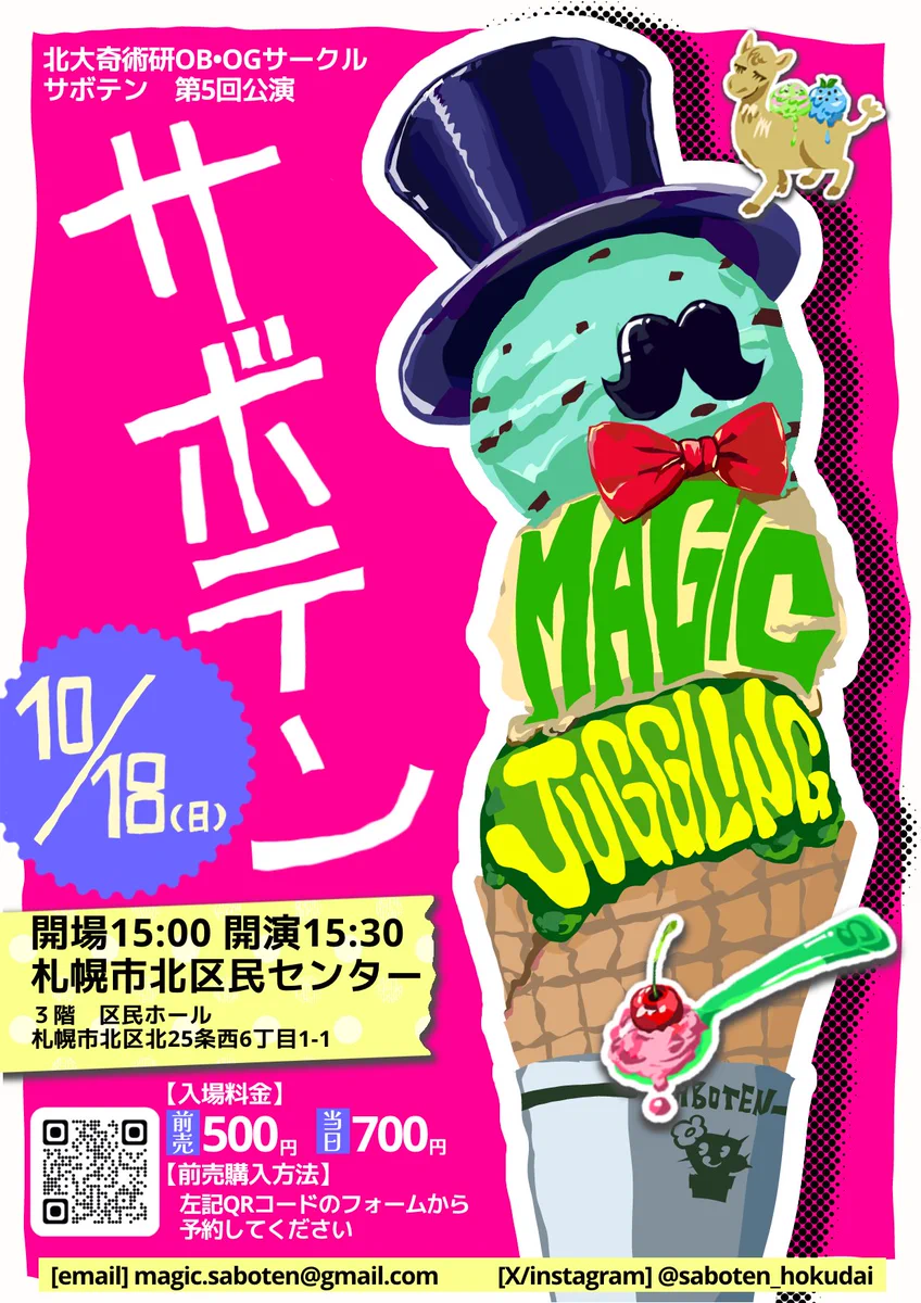 サボテン様　ご予約 北大奇術研究会OB・OGサークル「サボテン」 on X: 