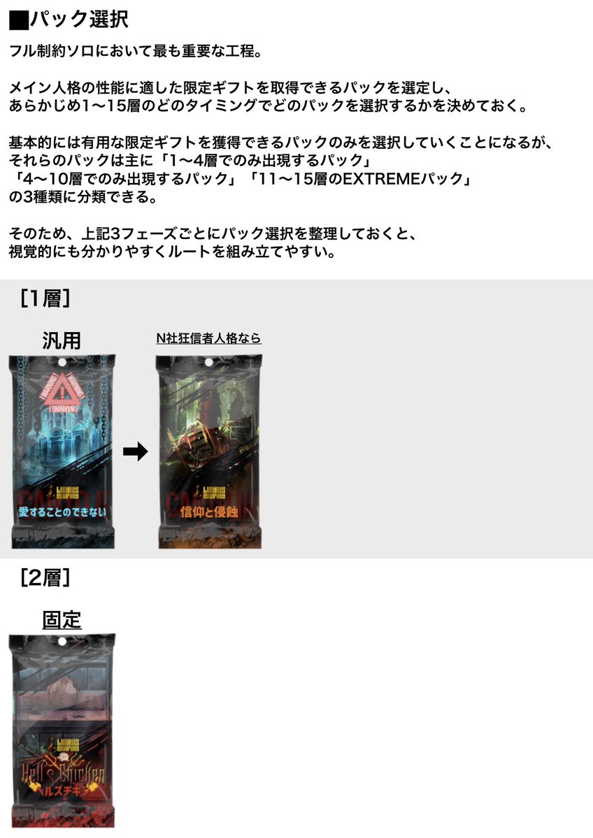TheBattleDonqui's tweet photo. 【鏡ダンジョン フル制約ソロ
全人格攻略ガイド vol.2】

これを見れば、誰がどの人格を使っても
フル制約ソロを走破できると思います
(1/28) https://t.co/GFYIvBqUxF