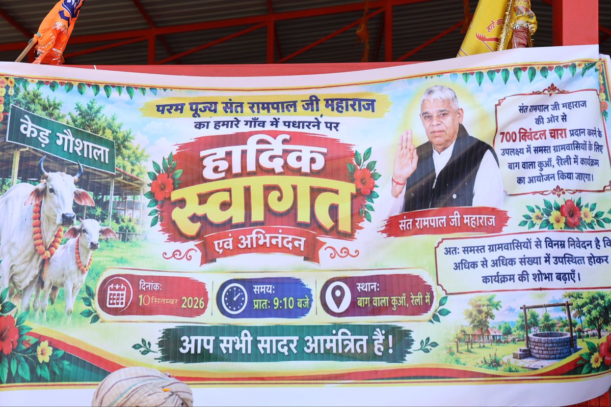 SatlokChannel's tweet photo. गौशाला को मिला 700 क्विंटल निःशुल्क सूखा चारा | गाँव केड, तहसील उदयपुरवाटी, जिला झुंझुनूं (राजस्थान) https://t.co/OQ5vzIeTpA