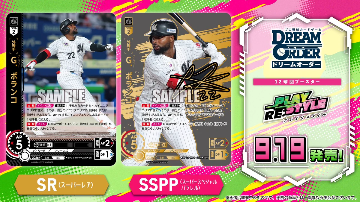 プロ野球カードゲーム ドリームオーダー公式 on X: 