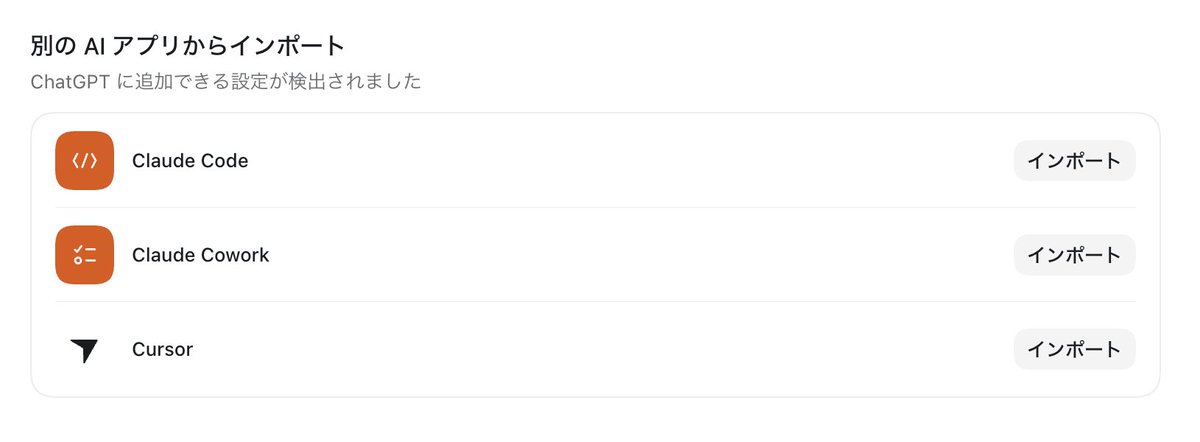 11ruka_ai's tweet photo. Claude CodeからCodexへの乗り換え、ワンポチで行けるんかい🥺
流石にAstraがやばすぎてCodexに浮気しようとしたら、インポート機能あることが判明w

これでプロジェクトもSkillsも直近30日のチャットセッションも引き継げるんよね。
しかも設定画面から一瞬でできて、 https://t.co/RXj2Orzt79