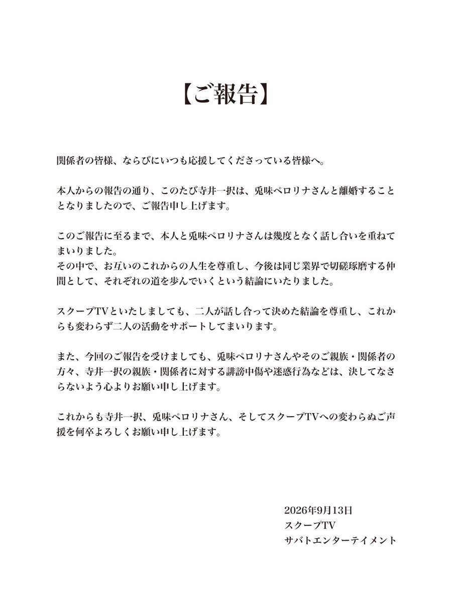 ScoooooooPtv's tweet photo. 【ご報告】 https://t.co/nA2TpEkH8B