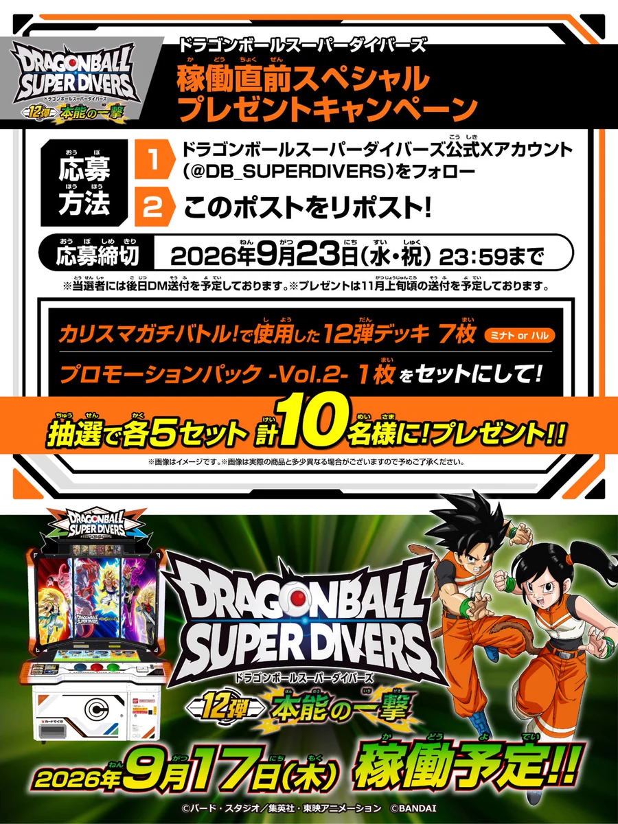公式】ドラゴンボールスーパーダイバーズ on X: 