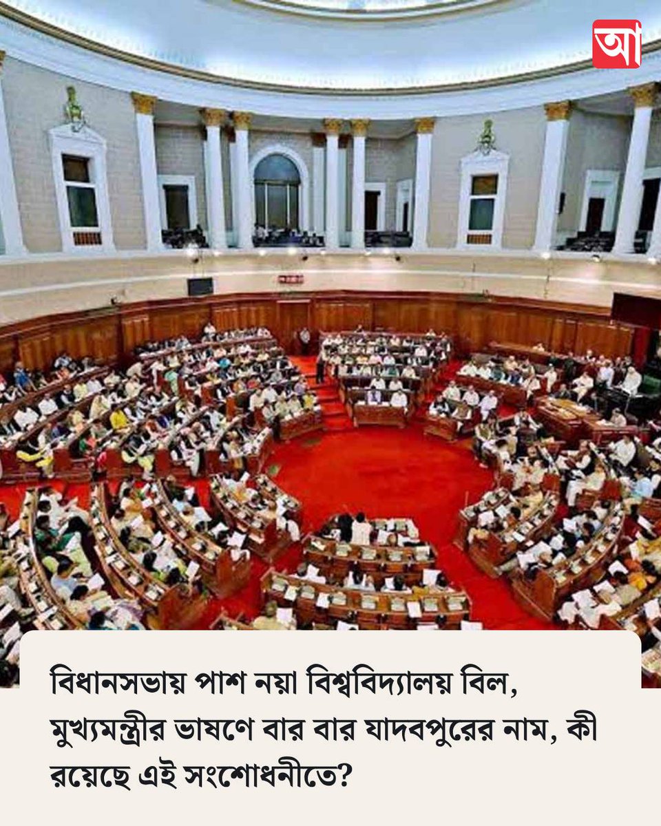 MyAnandaBazar's tweet photo. বিলের উদ্দেশ্য নিয়ে প্রশ্ন বিরোধীদের
https://t.co/kjePeKLoI6
#WestBengalAssembly #AmendmentBill https://t.co/u96QRkwI9A