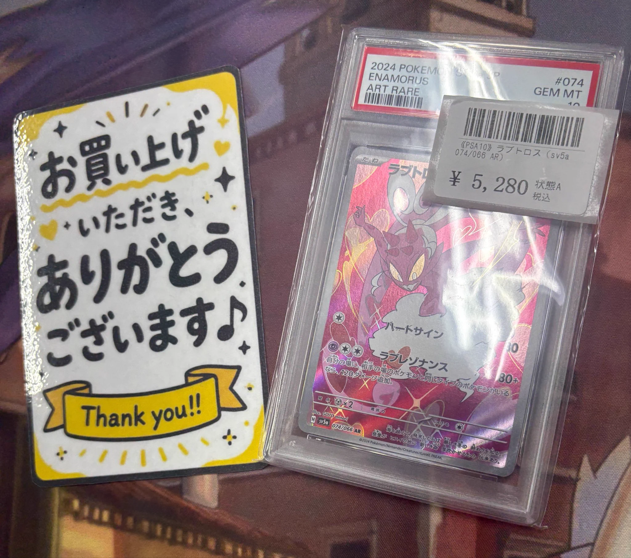 カードショップ ねすと в X: „🌟完売情報🌟 【ラブトロス(AR)】PSA10