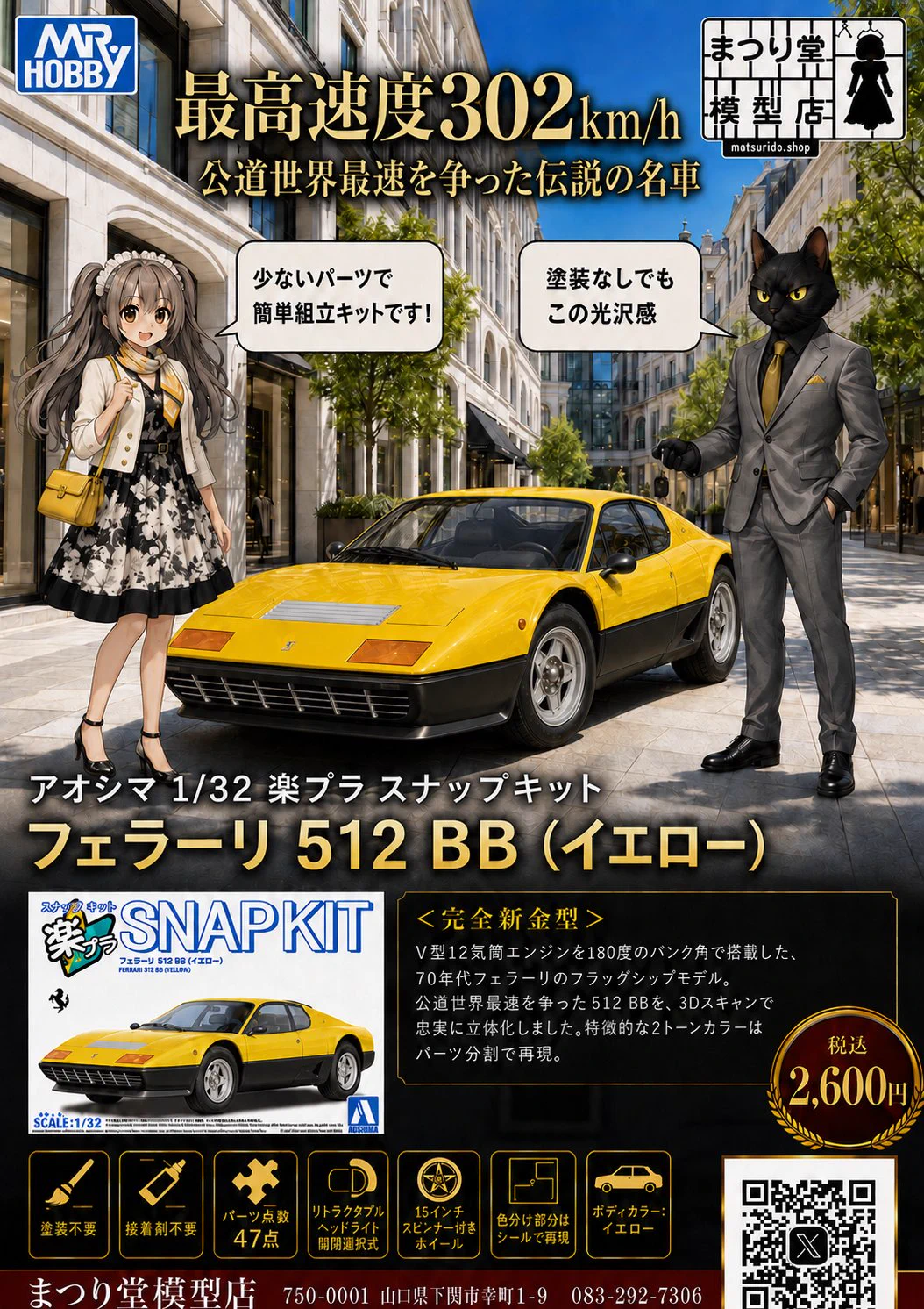 まつり堂模型店（山口県下関市） على X: 