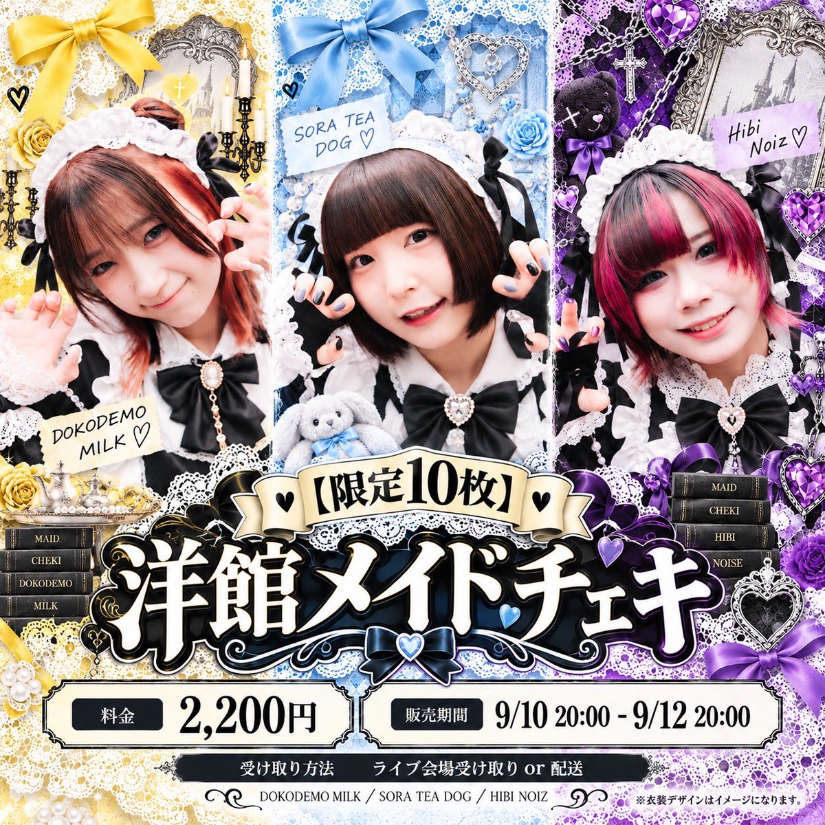KAIJUNOUTA_IDOL's tweet photo. ⚡️📸 通販 📸⚡️

【 数量限定落書きチェキBASE 】

🌕洋館メイドチェキ

🍧浴衣チェキ

各種1枚 2,200円
※落書き・コメント付き

📦会場受け取りor配送

◉販売期間
9/10 20:00 - 9/12 20:00

◉販売サイト
https://t.co/eUHT4n3AvN

数量限定なのでお早めに💨

#かいじゅうのうた https://t.co/gYZ7MQoMjo