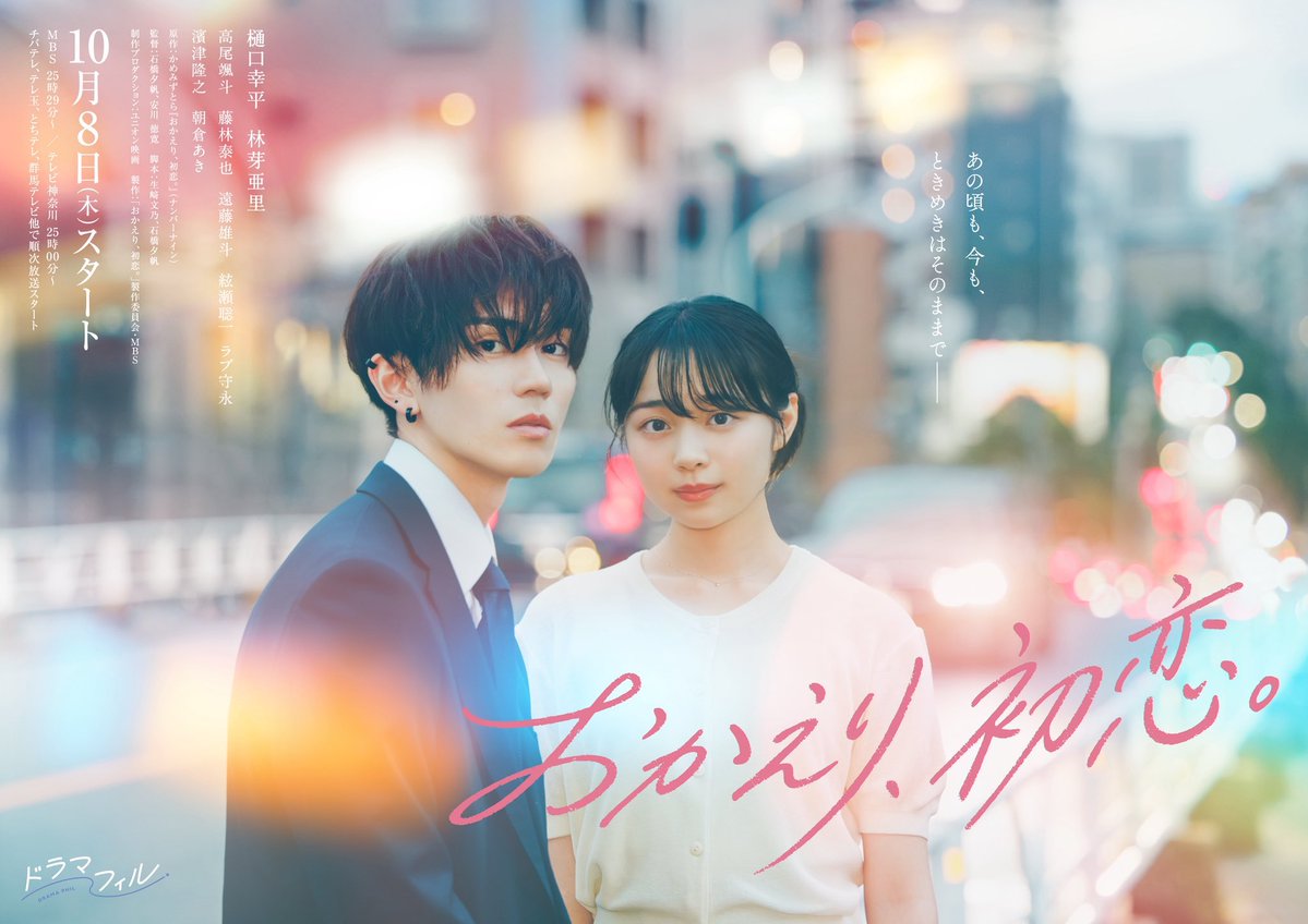 ericamovie2026's tweet photo. ドラマ「おかえり、初恋」にて
#林芽亜里 さんと #高尾颯斗 さん、
またしても共演。

電子レンジの出番はあるのかーーー https://t.co/nOzA5aOFvE