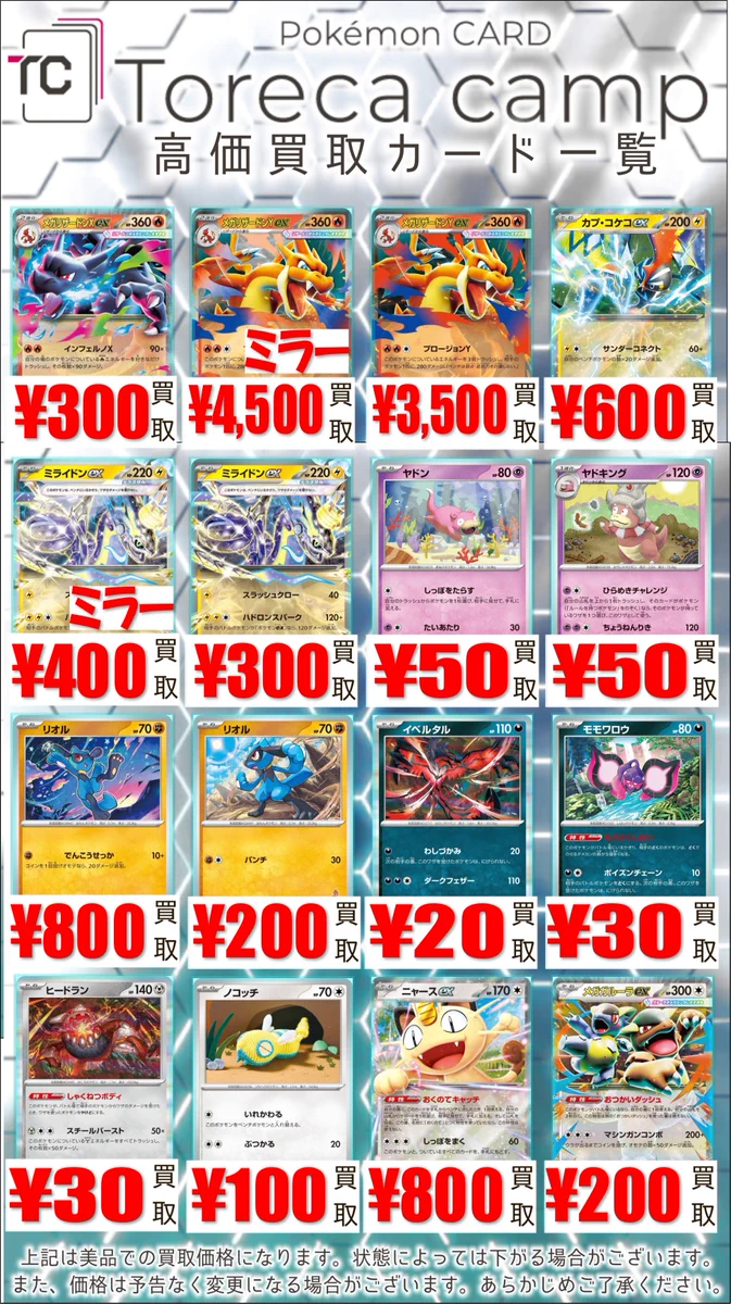 トレカキャンプ 買取情報 on X: 