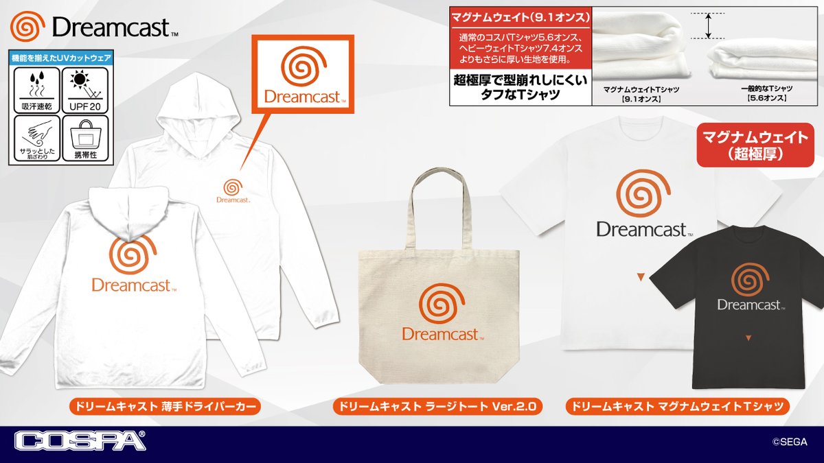 cospa_inc's tweet photo. 『#ドリームキャスト』新グッズ情報

ドリームオレンジの渦巻きロゴを極厚生地Ｔシャツ・ドライパーカー・大きなトートバッグへ大胆デザイン‼️

〈東京ゲームショウ2026〉先行販売も決定！

⇩詳細はコチラ
https://t.co/2RVM9GDy3G
#TGS2026 #東京ゲームショウ30th
#セガハード https://t.co/enNkNrJ6Qw