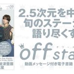 Photo by off stage -オフ・ステージ- (@off_stage00)