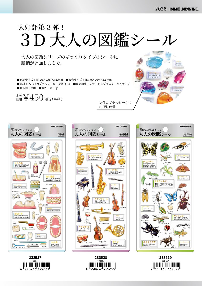 kamiojapan's tweet photo. 【3D大人の図鑑シール】

立体シリーズ第3弾✨
バラエティ豊かな平面柄から新たに9柄が登場！
繊細な金箔押しや説明文もぷっくりお楽しみください。  

立体でも、満たして大人の好奇心 

#かみおしーる https://t.co/j1WK6yXPA9