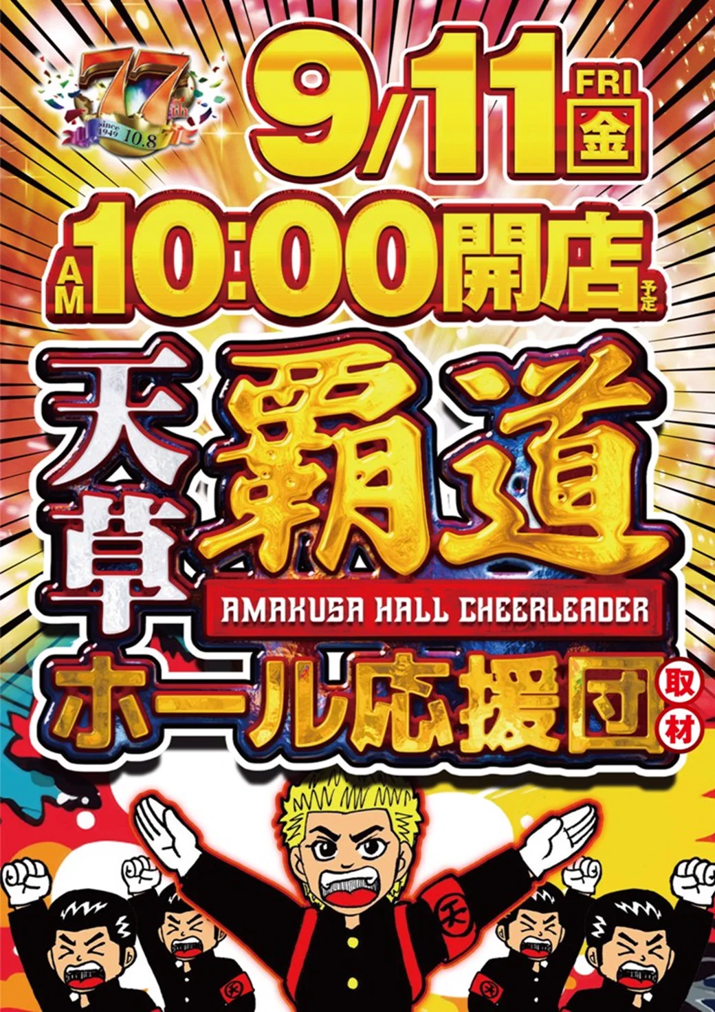 やすだ八潮店 on X: 