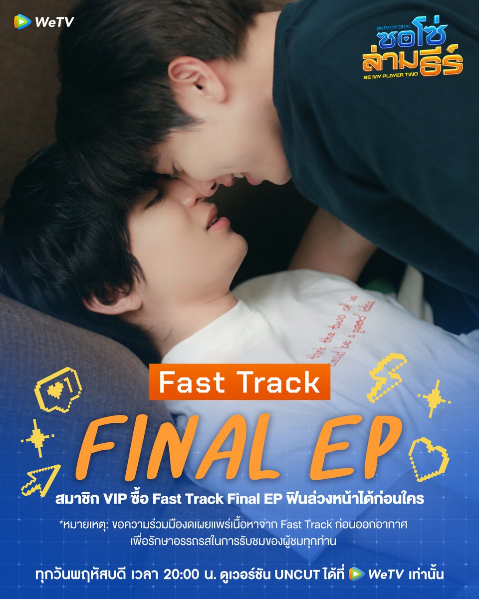 WeTVThailand's tweet photo. สมาชิก WeTV VIP รับชม Fast Track ดูล่วงหน้าได้แล้วก่อนใครกับตอนจบของ "ซอโซ่ล่ามธีร์ Be My Player Two"  🎮🐻

‼️หมายเหตุ: ขอความร่วมมืองดเผยแพร่เนื้อหาจาก Fast Track ก่อนออกอากาศ เพื่อรักษาอรรถรสในการรับชมของผู้ชมทุกท่าน‼️

WeTV Original "ซอโซ่ล่ามธีร์ Be My Player Two"
📌 ดูเวอร์ชัน UNCUT ได้ที่ WeTV ที่เดียวเท่านั้น
🗓️ ทุกวันพฤหัสบดี เวลา 20:00 น.
🔗 https://t.co/LhRc5uhDON

#ซอโซ่ล่ามธีร์ #BeMyPlayerTwo
#WeTVth #WeTVOriginal
#studiowabisabi