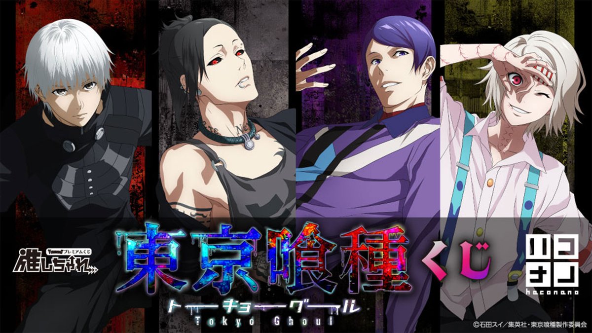 Oshi_Challe's tweet photo. 好評販売中
TVアニメ『東京喰種トーキョーグール』 くじ
ハコナノ

販売期間：10月23日(金)昼12時 まで

「ハコナノ」をテーマにしたオンラインくじが、推しちゃれに登場！
箱型のアクリルジオラマなど、集めて楽しいグッズがラインナップ！