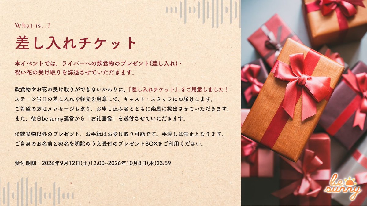 besunny_porp's tweet photo. ／
『差し入れチケット』について🎁
＼

イベント当日出演者様に差し入れや軽食をご用意させていただきます！
お申し込み名とメッセージを承り、楽屋に掲出いたします🙇🏼‍♀️

🗓受付期間
9/12(土)12:00~10/8(木)23:59

⚠️本イベントでは飲食物・祝い花の受け取りを辞退させていただきます
#besunnyジャム https://t.co/eqmLetnAH1