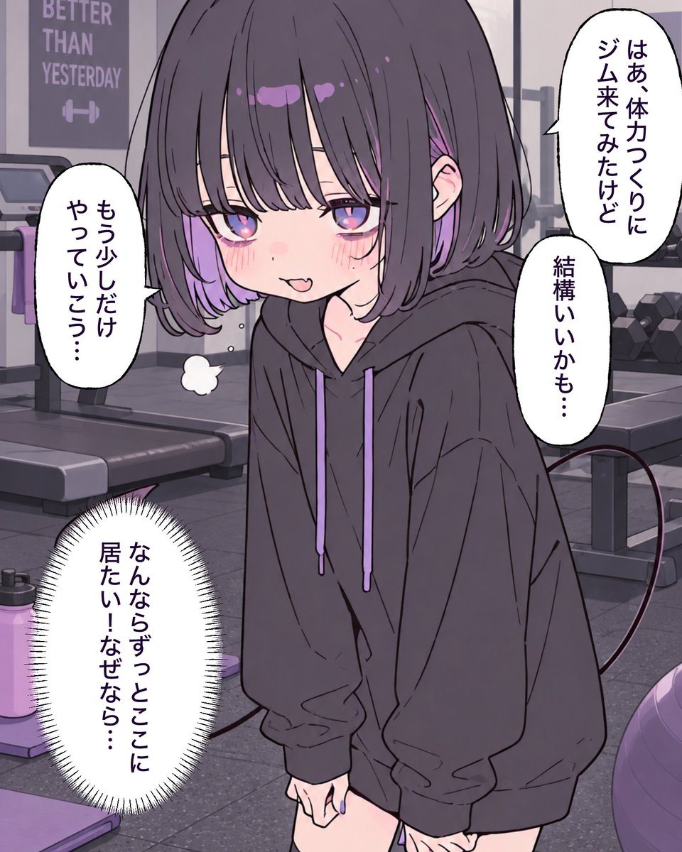 Kobichan39's tweet photo. 陰キャサキュバスがジム行く理由（1/2） https://t.co/6iWNe5UrB6