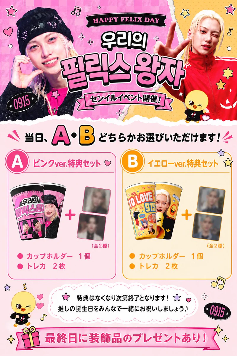 StrayKids サウェ フィリックス ラキドロ 店舗特典 DOMO CAFE 新大久保店 on X: 