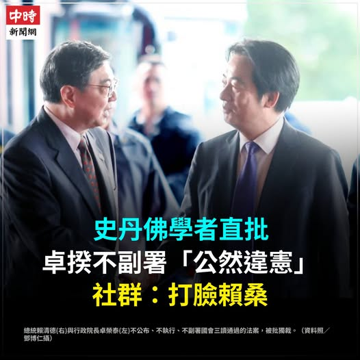 fastestcarl's tweet photo. 史丹佛學者祈凱立直言，近年行政、立法對立，憲法法庭癱瘓，台灣憲政運作「不及格」。#卓揆 基本上憑空為自己創造了一項 #否決權 https://t.co/wv4ZXNe0cA