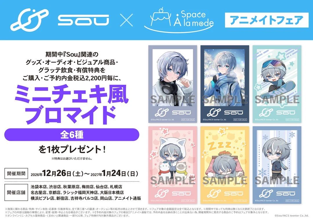 アニメイト商品情報局 on X: 