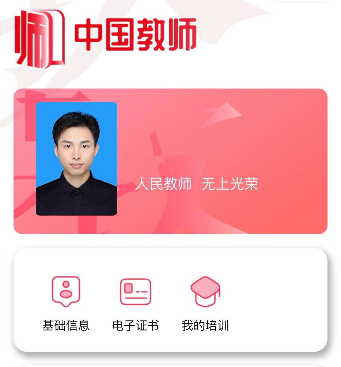 nyanyakodayo's tweet photo. 今天是喵老师做人民教师的第六年，祝自己教师节快乐🥺 https://t.co/mhc14nkLSh