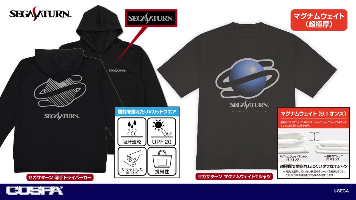cospa_inc's tweet photo. 『#セガサターン』新グッズ情報❗️

6番目の家庭用 #セガハード、太陽系6番目の惑星「土星」を象ったセガサターンロゴを超極厚Tシャツとドライ素材パーカーへデザイン‼️

〈東京ゲームショウ2026〉先行販売も決定！

⇩詳細はコチラ
https://t.co/vAtNJui7Zu
#TGS2026 #東京ゲームショウ30th https://t.co/k62aTCwn4l
