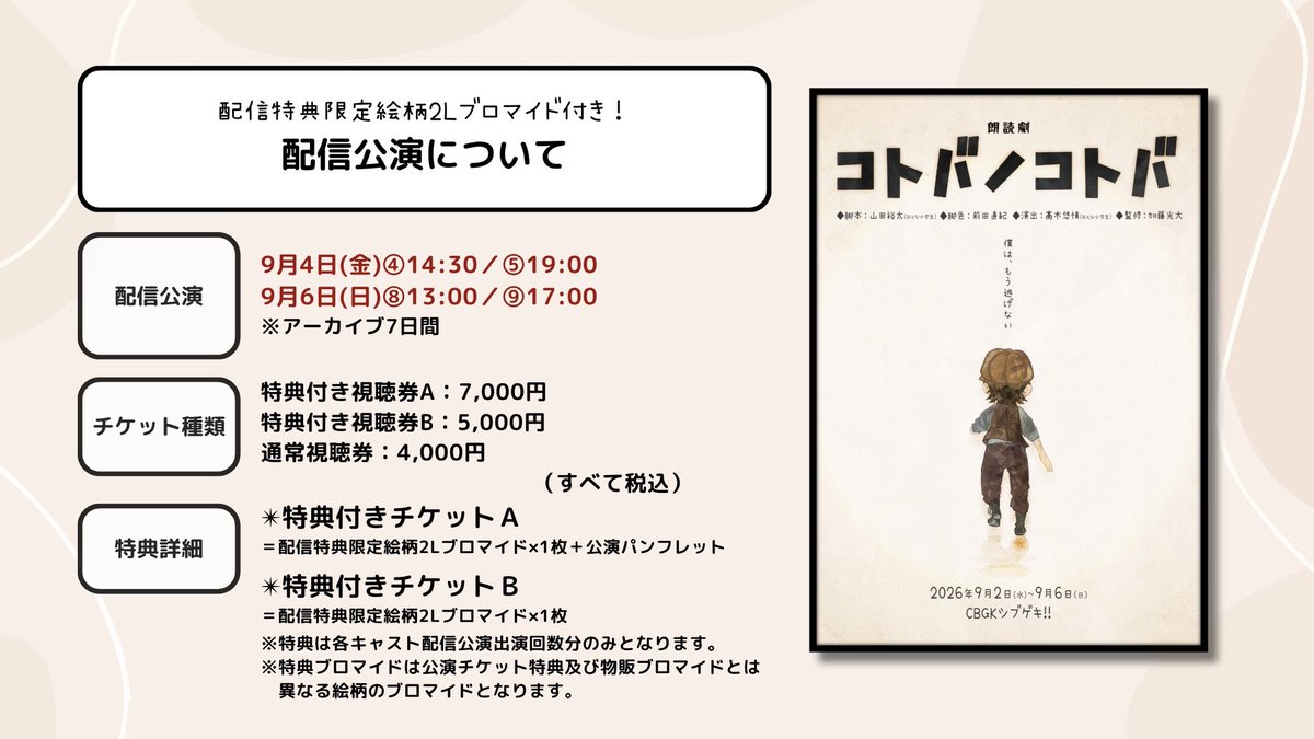 otona_project's tweet photo. ◤￣￣￣￣￣￣￣￣￣￣￣￣￣◥
　朗読劇『 #コトバノコトバ 』
     ✏️配信公演のご案内📕
◣＿＿＿＿＿＿＿＿＿＿＿＿＿◢

📹配信公演
https://t.co/JUzILhGpC3

9月4日(金)④14:30／⑤19:00
9月6日(日)⑧13:00／⑨17:00

こちら4公演は配信公演となります。
配信日より1週間のアーカイ��がついておりますので
配信期間であれば何度でも見返すことができます!!

【配信限定特典】
お好きなキャストの非売品2Lブロマイド

是非ご自宅でもお楽しみください！👀✨

＜9月4日/6日出演キャストアカウント＞
宮﨑雅也 @masaya_miyazaki
西本茉生(GENIC) @GXVMK
坂倉花 @Sakakura_Sakura
秋本帆華 @a_honoka_mg

早田健人 @kento_hayata
結城りな @rina_yuki49

豊田萌絵 @toyotamoe
高木美佑 @Yukgaejang98
阿部寿世 @hisayoabe
小日向美香 @kohinatamika
小鳥遊あみ(AVAM) @ami_AVAM
七瀬つむぎ @tsumugi_nanase
鳴海まい @mai_narumin
門林有羽(SUPER☆GiRLS) @SG4_YUU
雪月心愛 @miamia_1227
日向しおん(点染テンセイ少女。) @tenten_shion
柏綾菜(SUPER☆GiRLS) @SG6_AYANA_avex
橋本侑芽(Devil ANTHEM.) @DANTHEMYUME
大澤萌々 @osawa_momo
青山菜花 @aoyamananoha910
村星りじゅ @rijumurahoshi31
末永香乃 @kano_suenaga
夏目妃菜 @natsume_hina

富田麻帆 @maho_tomita6261
平田裕香 @Hirata_Yukaco
八神蓮 @Ren_Official
鷲尾修斗 @1227Shu

〈おとな小学生〉
石原美沙紀 @misaki_milk
花塚廉太郎 @hanaren0908
小阪崇生 @PIKKORO191