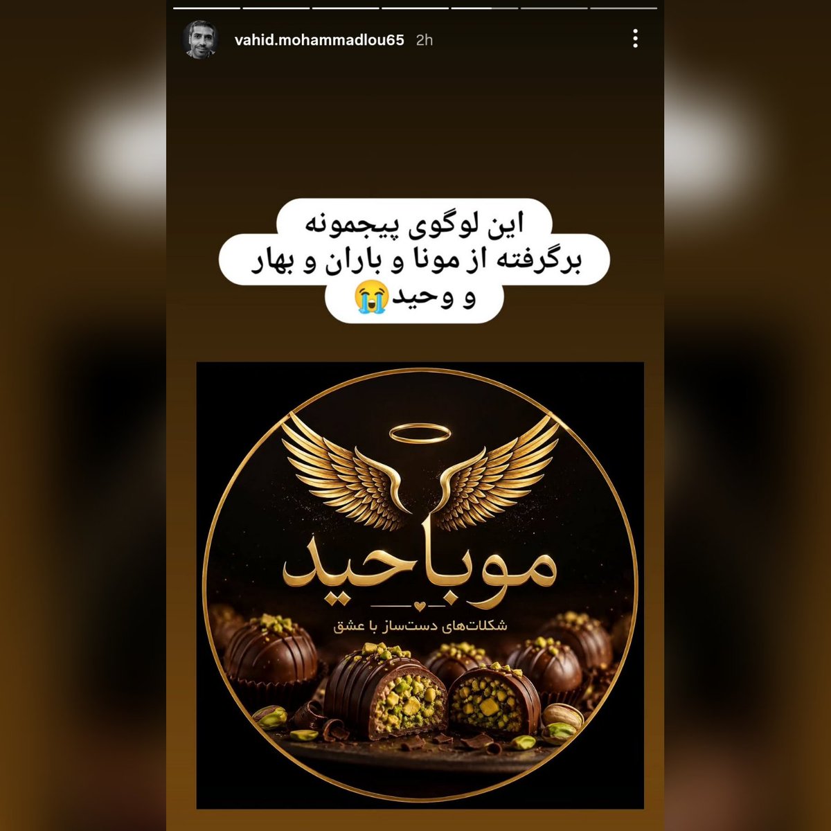 heidivalor's tweet photo. بیاین با خرید شکلات از همسر جاویدنام #وحید_محمدلو ازش حمایت‌ کنیم، عزیزی که با همه‌ی داغش با یاد همسرش و برای باران و بهارش به زندگی ادامه میده. حمایت از خانواده‌های دادخواه لطف نیست، وظیفه‌ست و کمترین کاریه که از دست‌مون برمیاد.
آیدی اینستاگرام همسر وحید قهرمان =>
mobahid_choco https://t.co/AiUNqpEjay