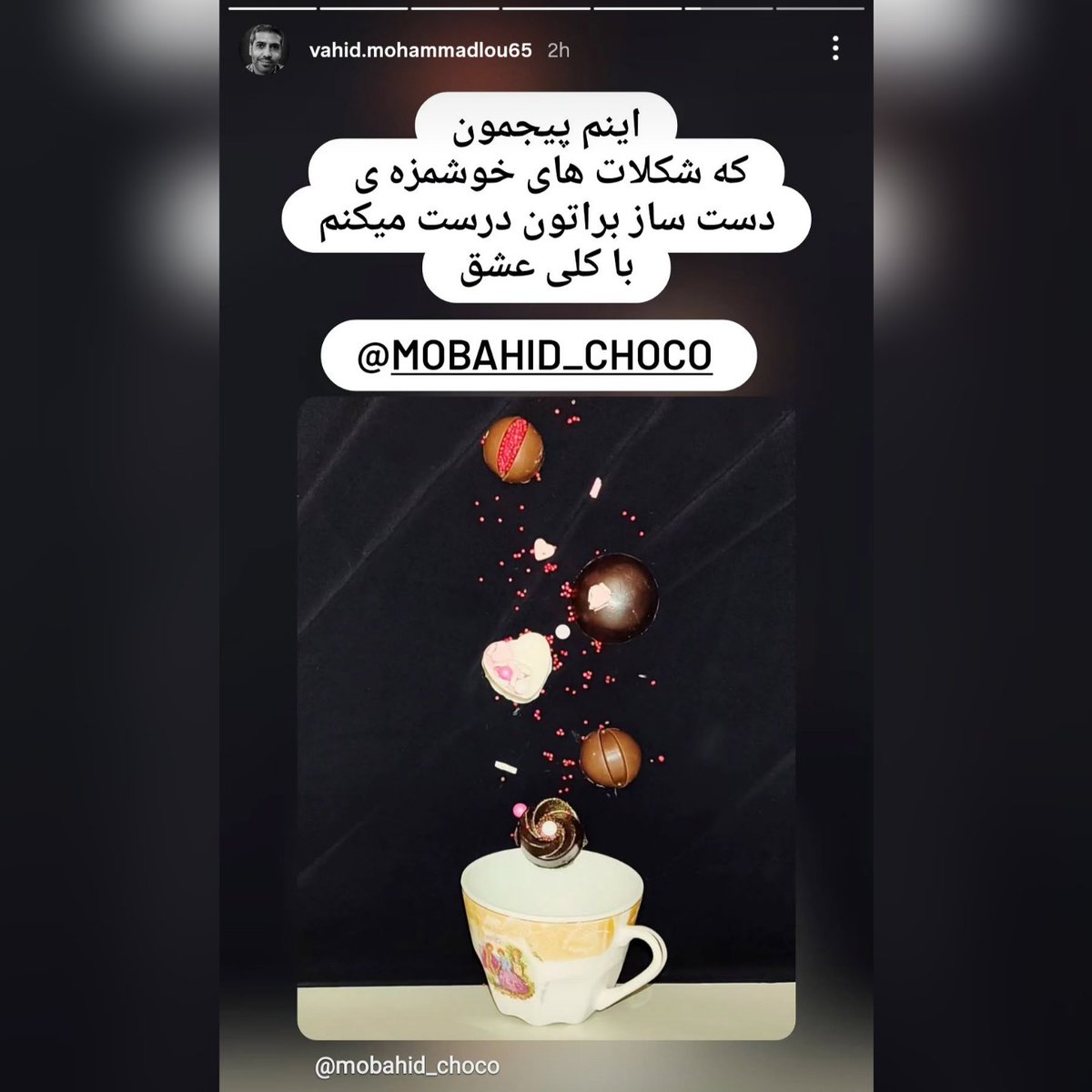 heidivalor's tweet photo. بیاین با خرید شکلات از همسر جاویدنام #وحید_محمدلو ازش حمایت‌ کنیم، عزیزی که با همه‌ی داغش با یاد همسرش و برای باران و بهارش به زندگی ادامه میده. حمایت از خانواده‌های دادخواه لطف نیست، وظیفه‌ست و کمترین کاریه که از دست‌مون برمیاد.
آیدی اینستاگرام همسر وحید قهرمان =>
mobahid_choco https://t.co/AiUNqpEjay