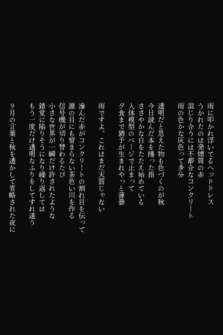 punks_is_dead's tweet photo. 『９月の省略形』 https://t.co/5Xn27GxfeA