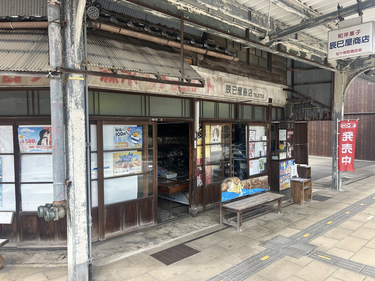 tomashibadaisen's tweet photo. 鳥取県の境港、昭和を再現したんじゃなくて、そのまま残ってるのがすごいわん。 https://t.co/KzmhU6W9kL