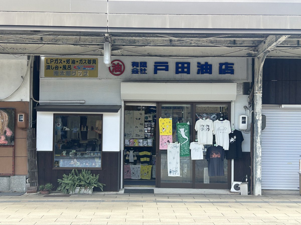 tomashibadaisen's tweet photo. 鳥取県の境港、昭和を再現したんじゃなくて、そのまま残ってるのがすごいわん。 https://t.co/KzmhU6W9kL