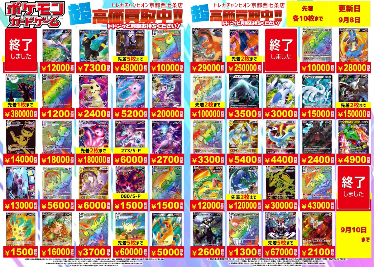 ビデオインアメリカ西七条店iNトレカチャンピオン on X: 
