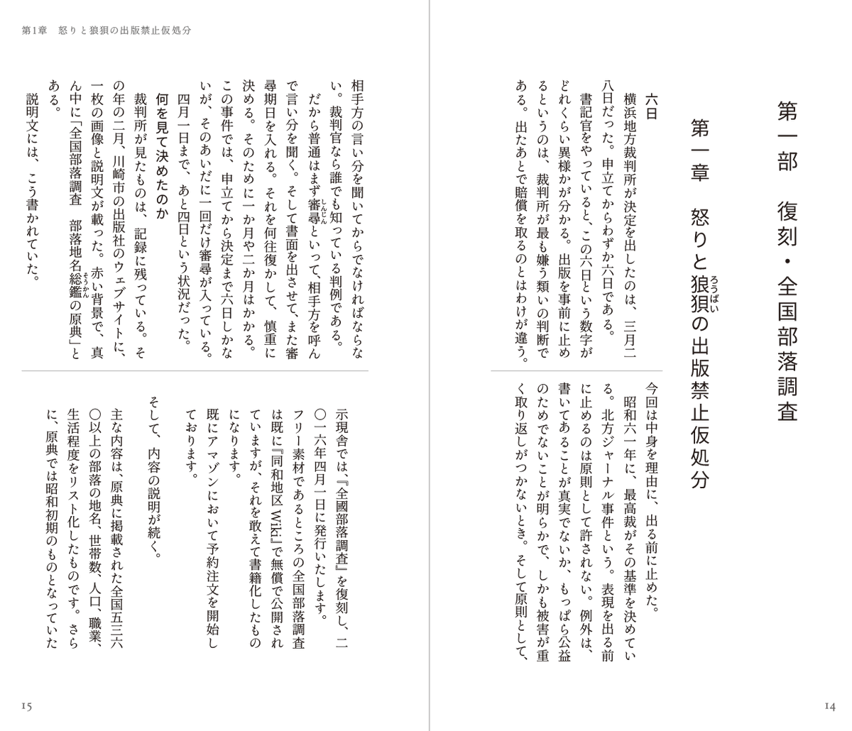 K_JINKEN's tweet photo. 『ドキュメント全国部落調査事件』
BOOTHで先行して発送しました。Kindleでも先に出すはずでしたが、Amazonに登録できず、サポートに問い合わせても回答が延長されています。
　まさかAmazonで発禁にされることはないと思いますが。 https://t.co/miEqM2oOIp