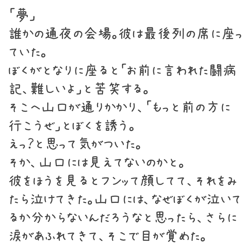 oosl's tweet photo. これが彼の供養になればいいな。なるかな？

oosl作「夢」

#トークの日2026
#Spoon https://t.co/o3n9TpNCN6
