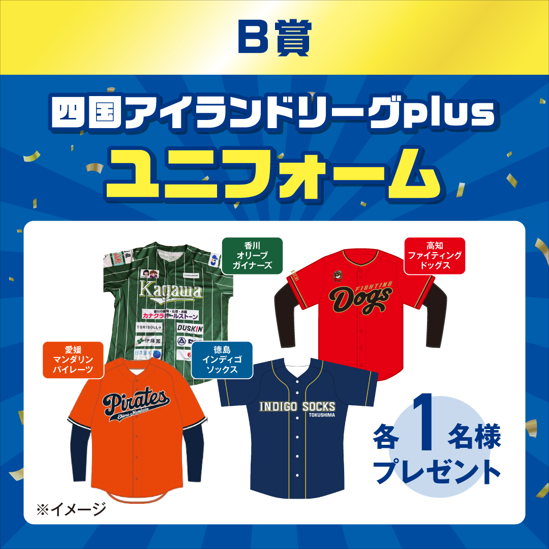 HARUYAMAONLINE's tweet photo. 🎁フォロー＆リポストで当たる🎁

四国アイランドリーグplusを応援しよう！
プレゼントキャンペーン

【プレゼント内容】
A賞：直筆サイン色紙　（3名）
B賞：四国アイランドリーグplusユニフォーム各種
        （各1名　計４名）
C賞：四国アイランドリーグplusキーホルダー各種
       （各５名　計20名）

賞品はどれが届くかお楽しみに⚾️🎁✨

【応募方法】
① @HARUYAMAONLINEをフォロー
② この投稿をリポスト

📣⚾️ 応援メッセージをコメントすると当選率アップ！🔥

【応募期間】
９月１２日（土）～１０月３１日（土）

当選者へはDMでお知らせします。

👇四国アイランドリーグplus公式アカウント
@Shikoku_IL_plus
👇愛媛マンダリンパイレーツ公式アカウント
@mappy_e
👇高知ファイティングドッグス公式アカウント
@fightingdogs_dk
👇香川オリーブガイナーズ公式アカウント
@Guyners
👇徳島インディゴソックス公式アカウント
@is_official89