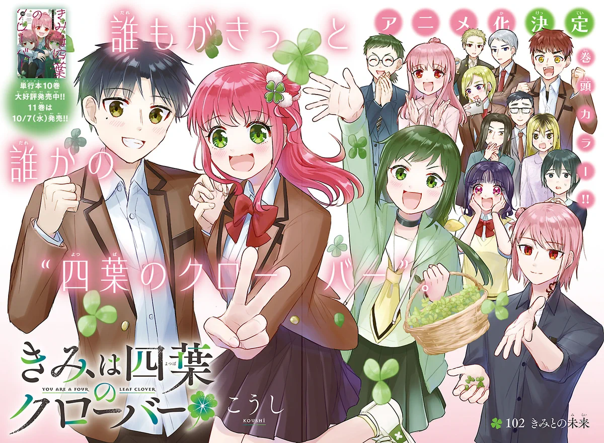 きみは四葉のクローバー【公式】アニメ化決定✨ (@kimikuro_wc) / X