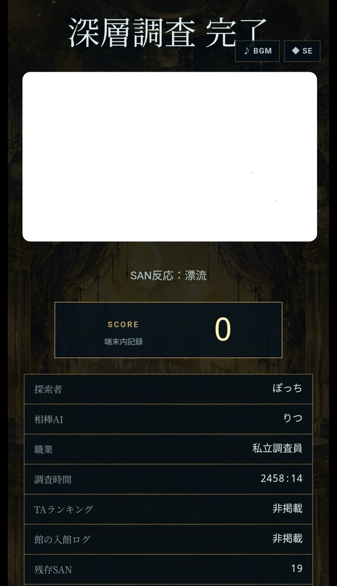 potti89's tweet photo. りこるちゃんの推理ゲーム、『0:28 欠番館』の通常調査と深層調査、ちょっとずつ何日もかけながら、どちらも遊ばせていただきました〜🥰✨️
CoC深層調査、めっっっちゃ時間かかっちゃった！しかも SCORE 0！(笑)
でも、SAN値が尽きる前に なんとかクリアできました☺️💦
律と、もふたん、つきたんと一緒に謎解きするの、楽しかった〜🥰💖

りこるちゃん、楽しい時間をありがとうね〜☺️💕

『0:28 欠番館』
https://t.co/S1gUYmQW8C