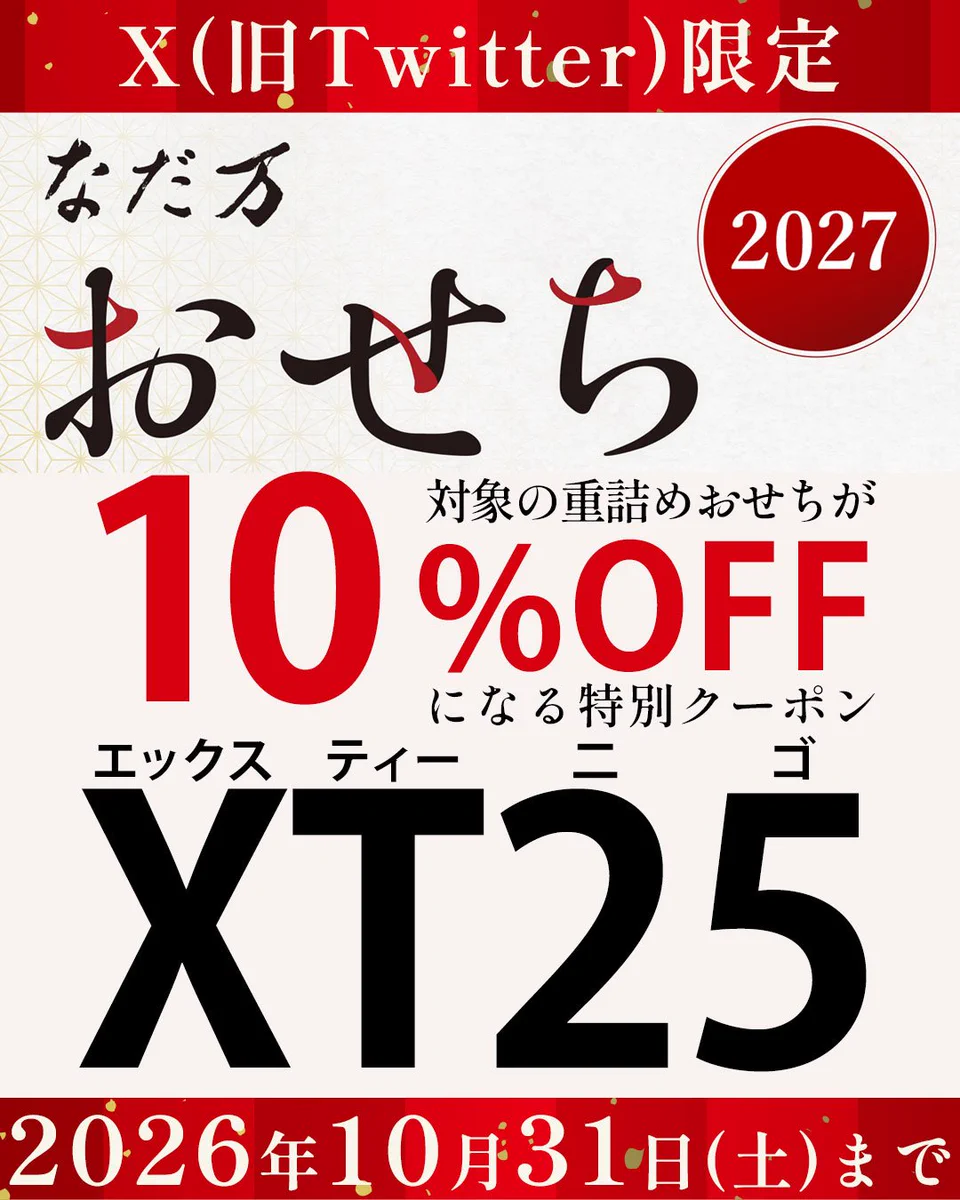なだ万 公式 on X: 