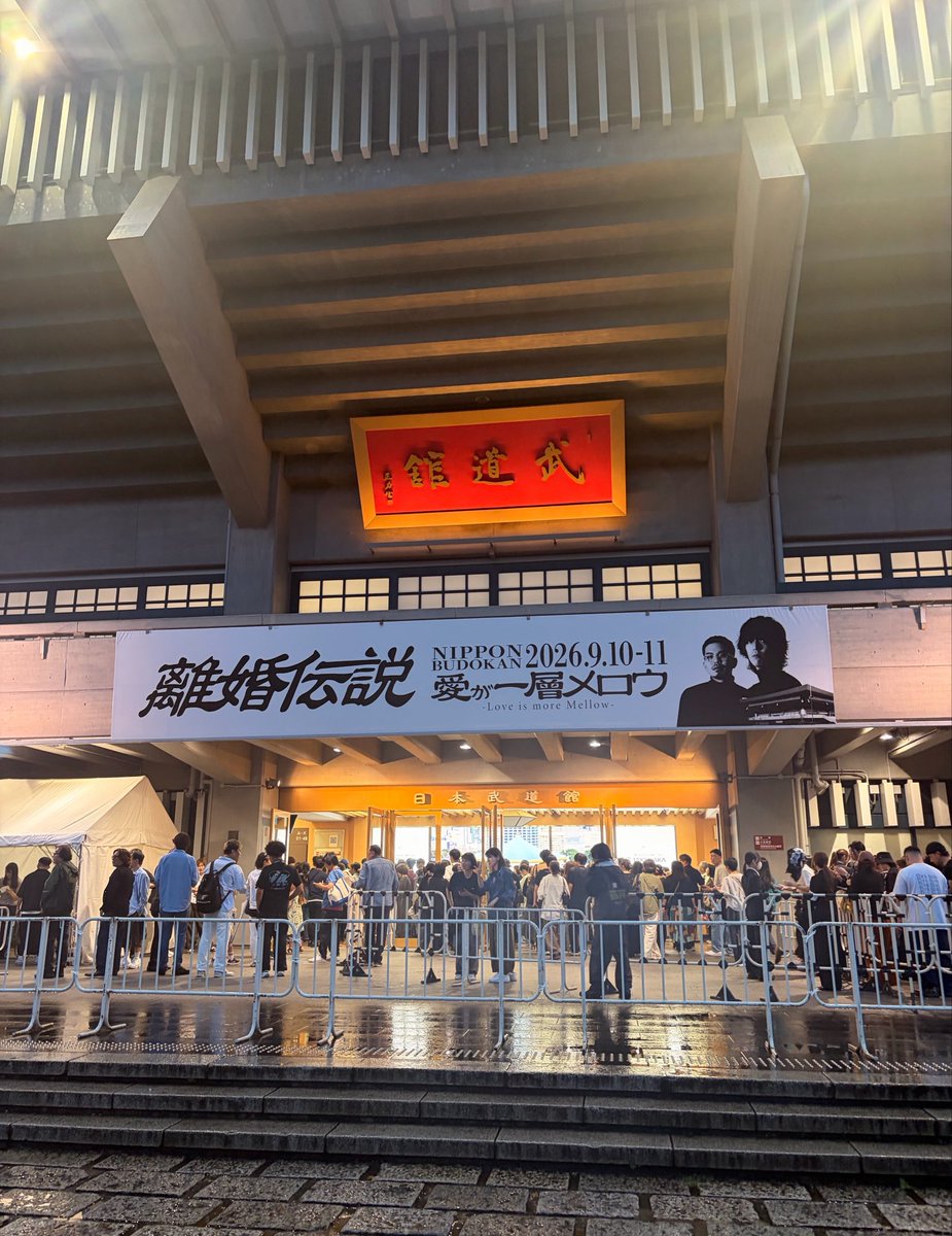 takamaru45b's tweet photo. #離婚伝説　#武道館 https://t.co/O8utehCiWp