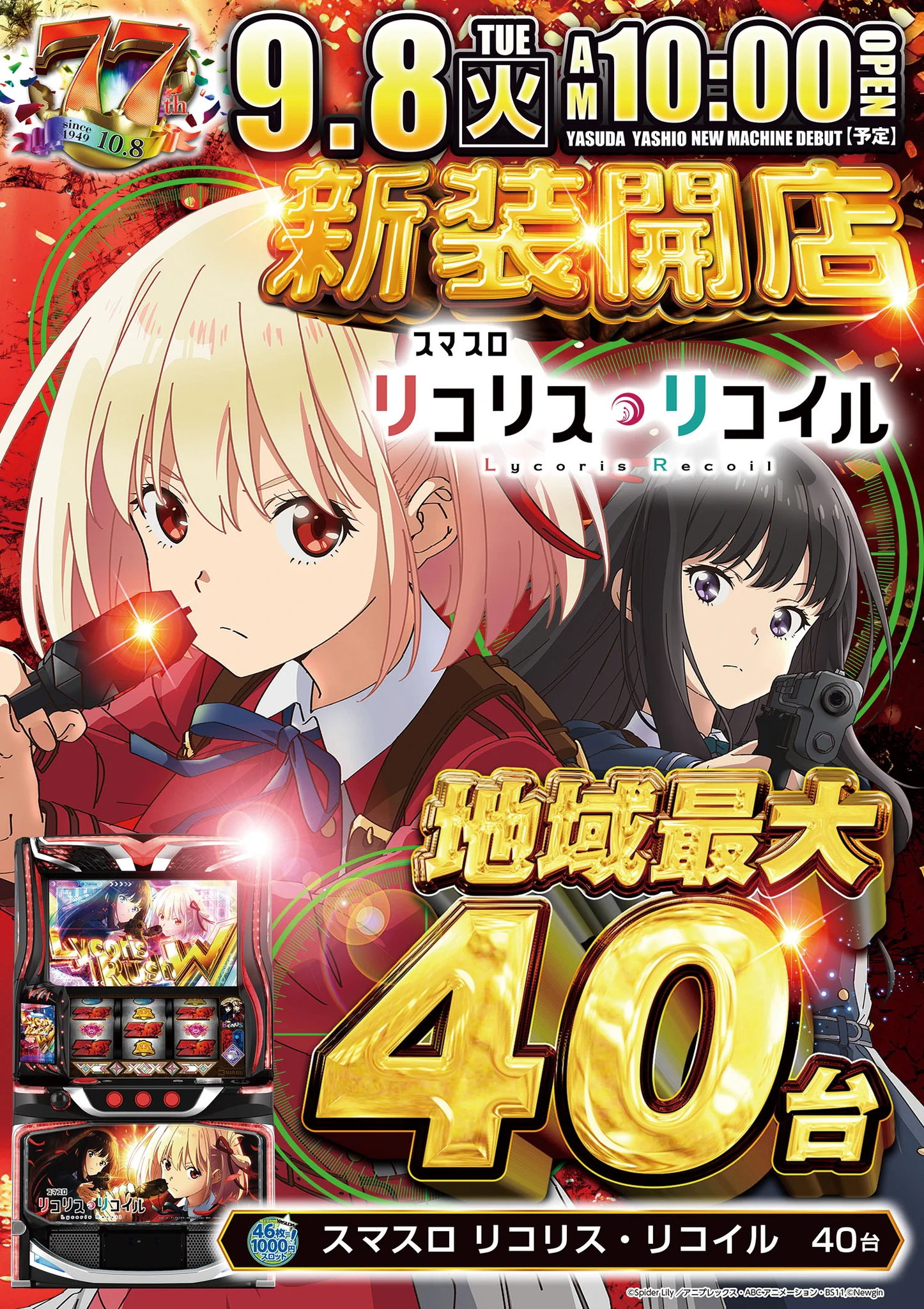 やすだ八潮店 on X: 
