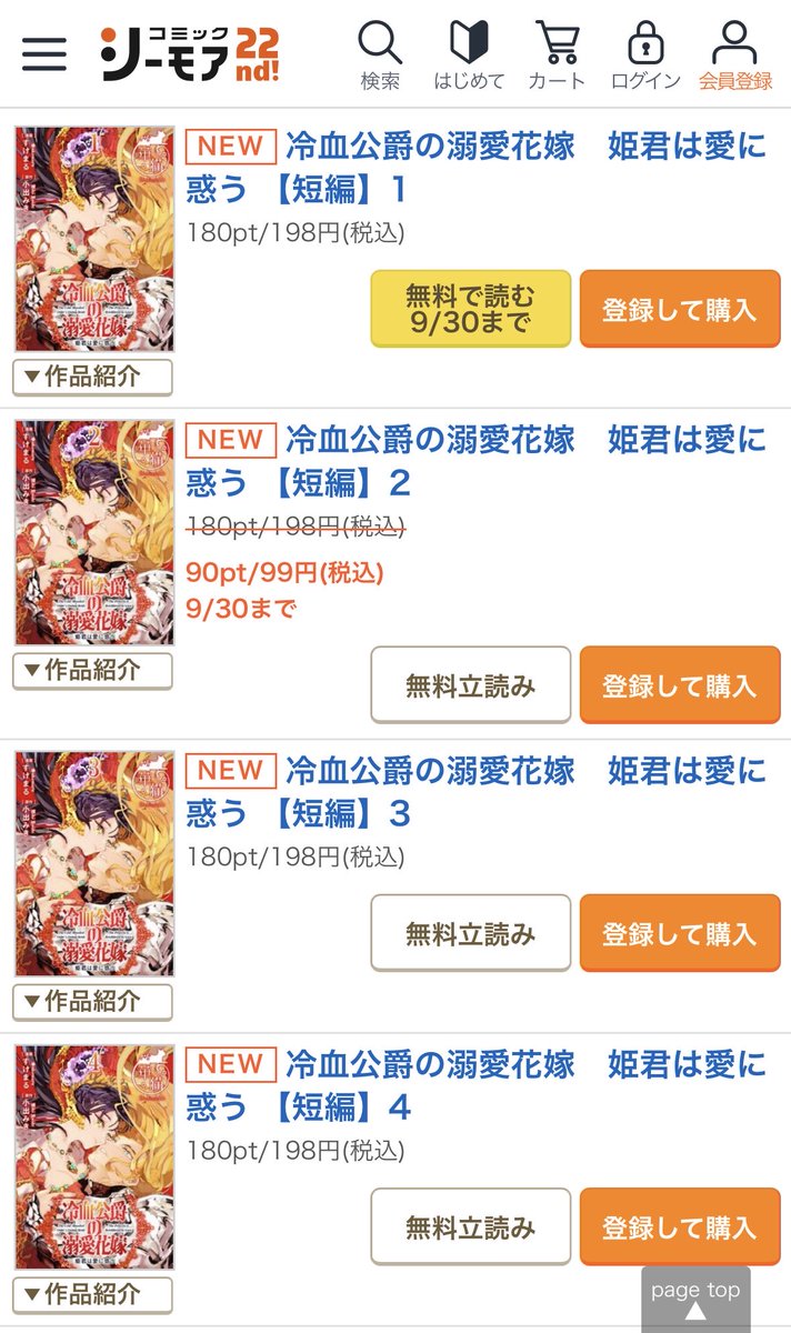 koide_miki's tweet photo. コミック版『冷血公爵の溺愛花嫁』、現在5巻まで配信中です。9/30まで1巻無料、2巻半額になっております。すけまる先生によるアレンジで原作とはまた違った面白さがあると思います。よろしくお願いします🙇‍♀️ https://t.co/urZmWvCi9e