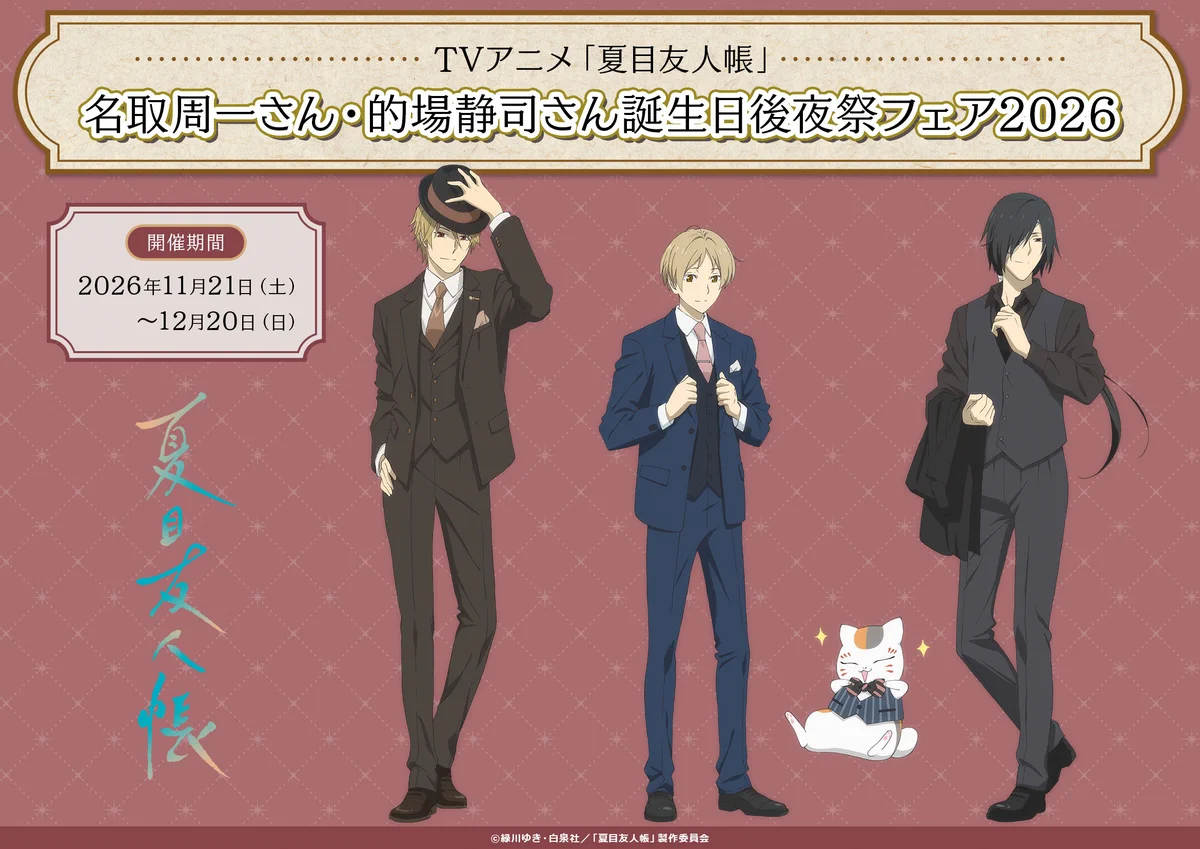 アニメ夏目友人帳公式 on X: 