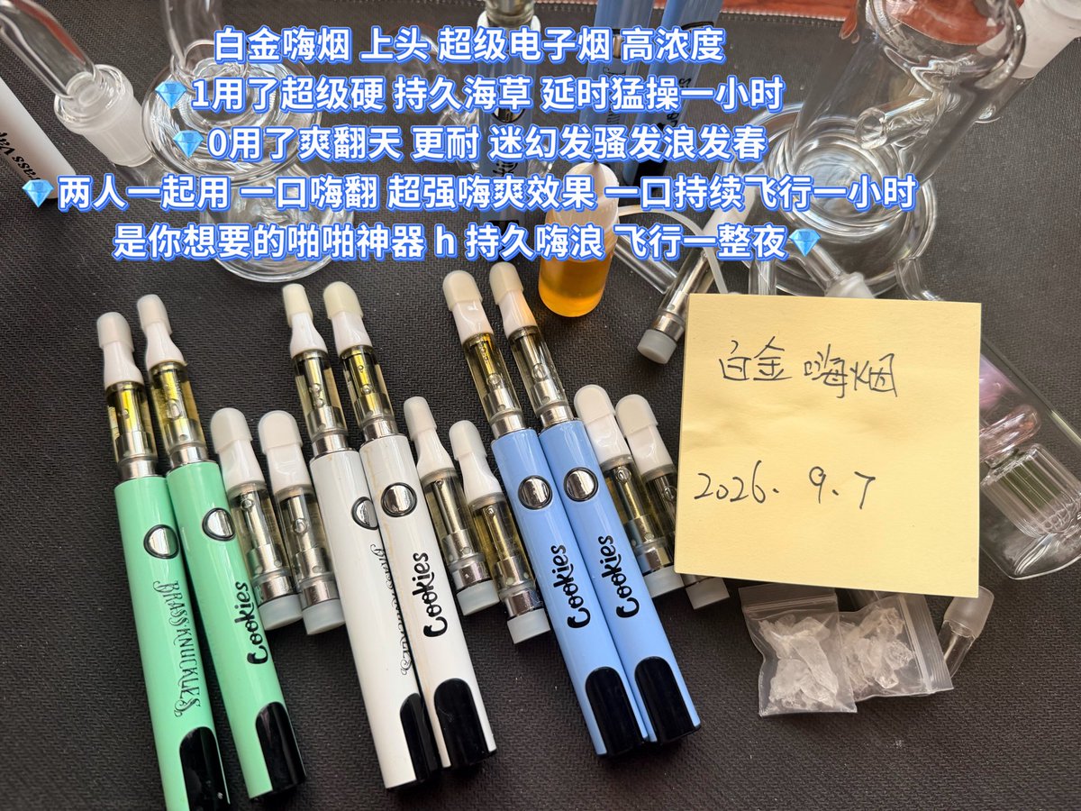 melodychp1's tweet photo. 💎白金嗨烟 上头 超级电子烟 高浓度
1用了超级硬 持久 延时猛操一小时
0用了爽炸天 更耐更骚 迷幻发浪 
两人一起用 一口嗨上头 超强嗨爽效果 
一口持续飞行上头一小时以上 
是你想要的啪啪神器 持久嗨浪 飞行一整夜迷幻 ❄️💎 https://t.co/ynGLK9Dx6H