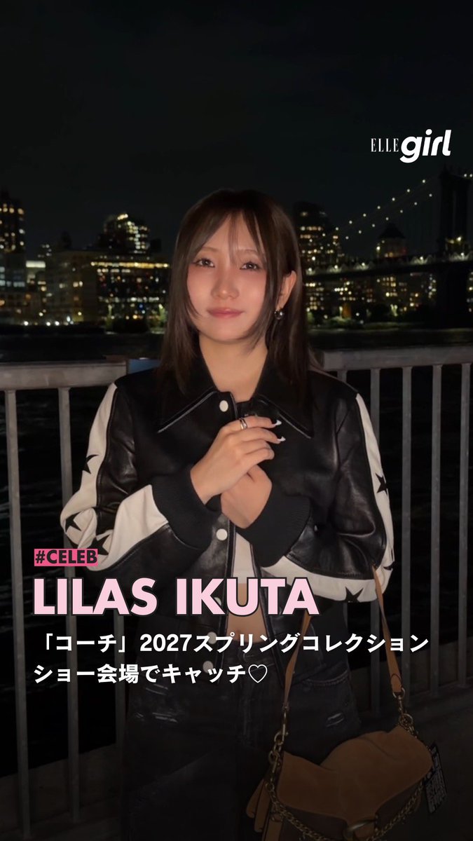 ellegirl_jp's tweet photo. #幾田りら さんを「コーチ」2027スプリングコレクションでキャッチ🤎
ショーの感想を3ワードで表すなら？ニューヨーク滞在のTMIは？HANAのKOHARUさんとのエピソードも👀💫

🔗 https://t.co/M85OS8GZup

#CoachNY #CoachJapan #CoachSpring27 https://t.co/RT8TQoQ4fc