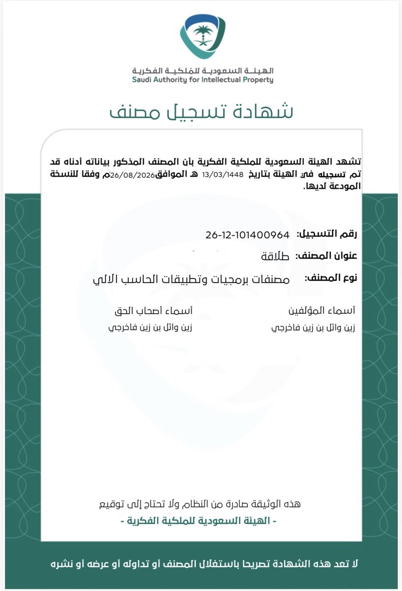 WailFakherji's tweet photo. حين تجد الفكرة من يؤمن بها… تتحول إلى إنجاز يُحتفى به 🇸🇦✨

سعدنا بتكريم ابننا زين وائل فاخرجي من إدارة القسم الثانوي بمدارس منارات المدينة، بمناسبة حصوله على شهادة تسجيل مصنف من الهيئة السعودية #الملكية_الفكرية لمشروعه «طلاقة».

ويمثل هذا الإنجاز رحلةً ملهمة انتقلت فيها الفكرة من مشروع طلابي مبتكر إلى ملكية فكرية مسجلة، في صورة تعكس ما يحظى به طلاب المدينة المنورة من بيئة تعليمية محفزة على الإبداع والابتكار، وداعمة لتحويل الأفكار الواعدة إلى منجزات تصنع الأثر.

كل الشكر والتقدير لـإدارة مدارس #منارات_المدينة لى هذا التكريم والاحتفاء، وعلى ما تقدمه من رعاية وتحفيز لأبنائها الطلاب، ولـ الإدارة العامة لـ #تعليم_المدينة_المنورة  على جهودها المتواصلة في تمكين المواهب، وتعزيز ثقافة الابتكار، ودعم المبادرات الطلابية النوعية.

شكرًا لكل من آمن بالفكرة، ورعى الموهبة، وأسهم في تحويل الطموح إلى إنجاز… والقادم أجمل بإذن الله. 🇸🇦
@SAIPKSA 
@moe_gov_sa 
@MOE_MDI 
#وزارة_التعليم 
#معارف_للتعليم