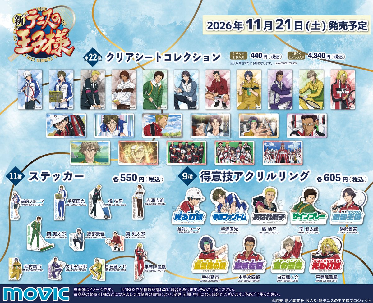 shintenianime's tweet photo. 【開催情報】
アニメ『新テニスの王子様』フェア-Thank you for Tennis-開催決定！
新規描きおろしイラストを使用した新商品の発売や、フェア購入特典もございます。

詳細はこちら→https://t.co/XtFl1Zxipr

#テニプリ https://t.co/gEO7NCxadt
